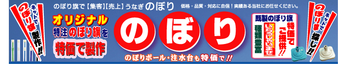 のぼり 旗の（株）日本ブイ・シー・エス のぼり2号店