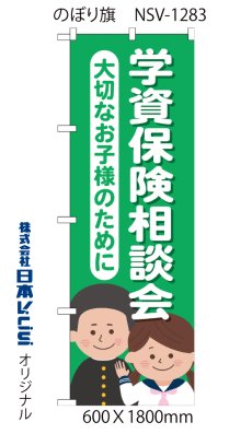 画像4: 学資保険相談会 のぼり旗 (4)