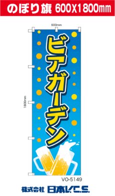 画像2: ビアガーデン のぼり旗 or 横幕  (2)