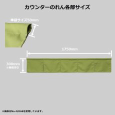 画像2: 防炎　カウンターのれん（棒袋タイプ） 【ダークグリーン】 (2)