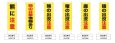 画像2: 防犯・防災用 啓発のぼり旗(害獣注意関連)【受注生産品】 (2)