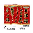 画像1: 中華のぼり旗(名入れ可能) 麺料理・ラーメン(赤) (1)