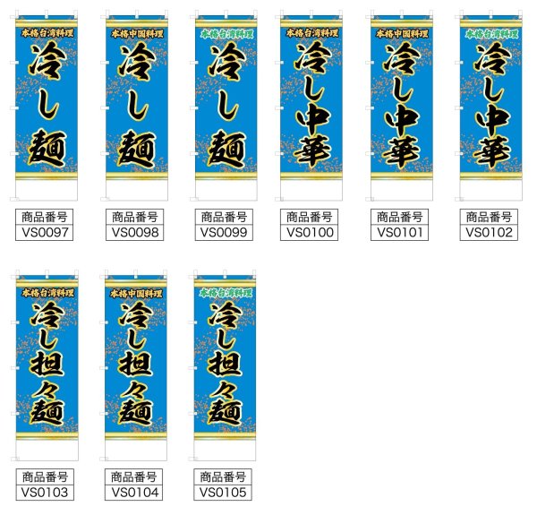 画像2: 中華のぼり旗(名入れ可能) 麺料理・ラーメン(青) (2)