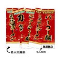 画像1: 中華のぼり旗(名入れ可能) 麺料理・ラーメン(赤) (1)