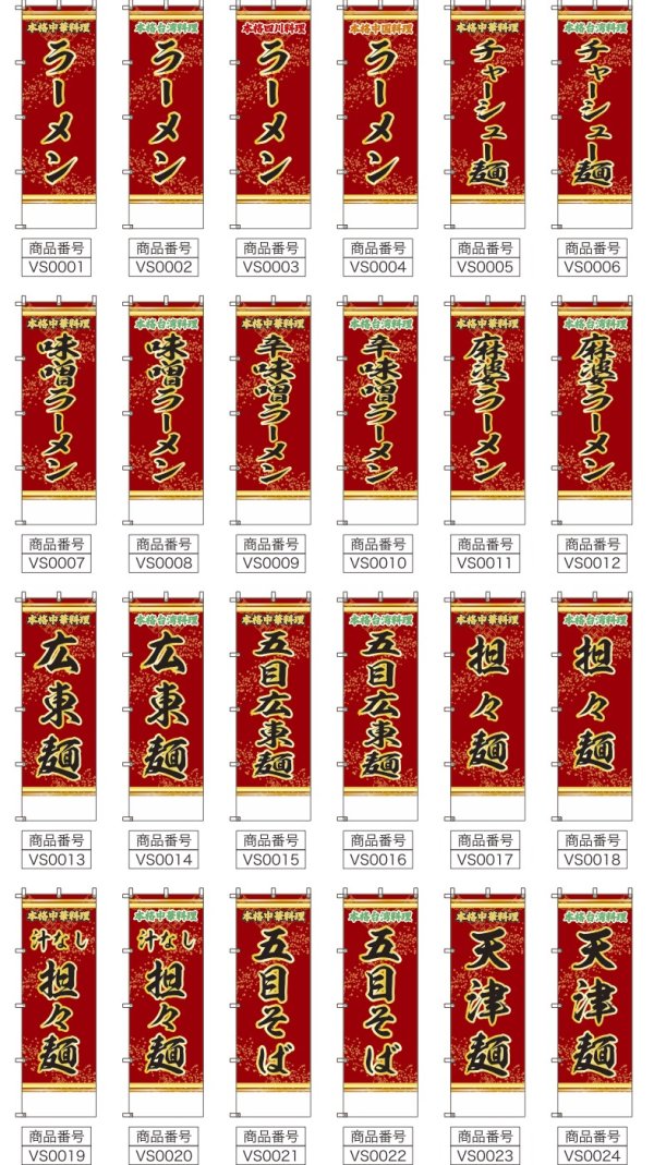 画像2: 中華のぼり旗(名入れ可能) 麺料理・ラーメン(赤) (2)