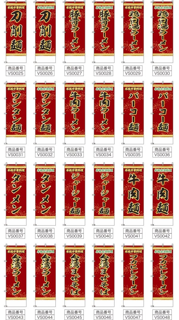 画像2: 中華のぼり旗(名入れ可能) 麺料理・ラーメン(赤) (2)