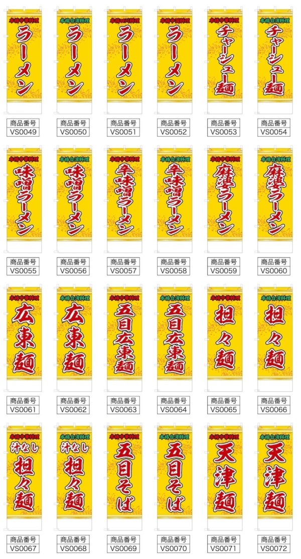 画像2: 中華のぼり旗(名入れ可能) 麺料理・ラーメン(黄) (2)