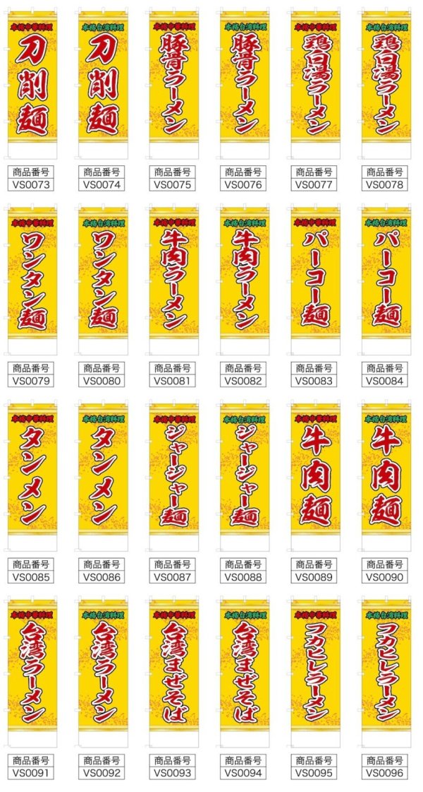 画像2: 中華のぼり旗(名入れ可能) 麺料理・ラーメン(黄) (2)
