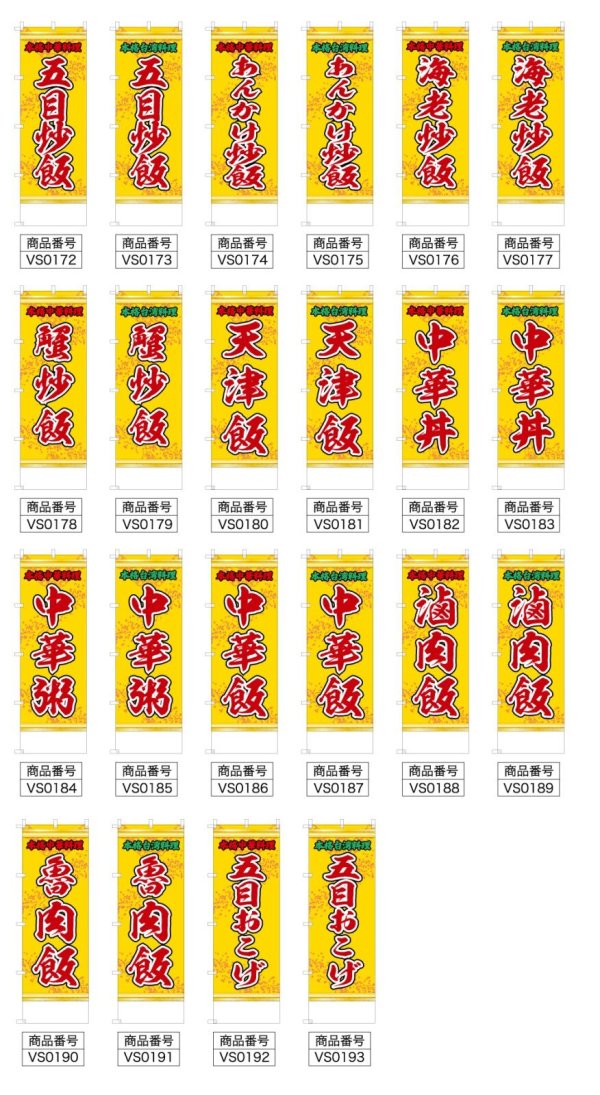 画像2: 中華のぼり旗(名入れ可能) ご飯・炒飯(黄) (2)