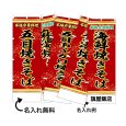 画像1: 中華のぼり旗(名入れ可能) 麺料理・焼きそば(赤) (1)