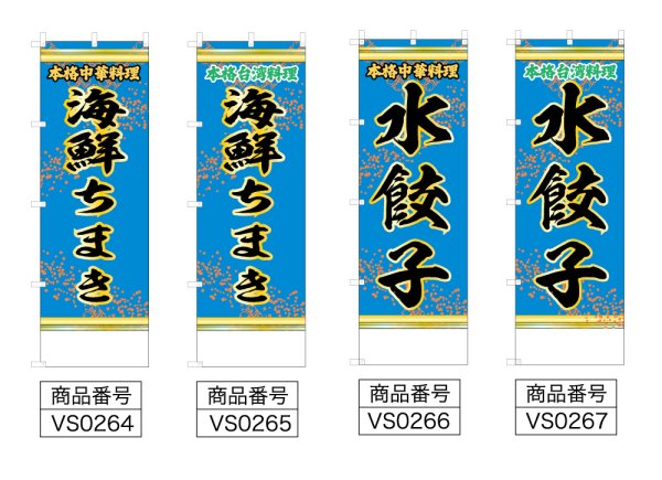 画像2: 中華のぼり旗(名入れ可能) 点心(青) (2)