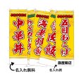 画像1: 中華のぼり旗(名入れ可能) ご飯・炒飯(黄) (1)