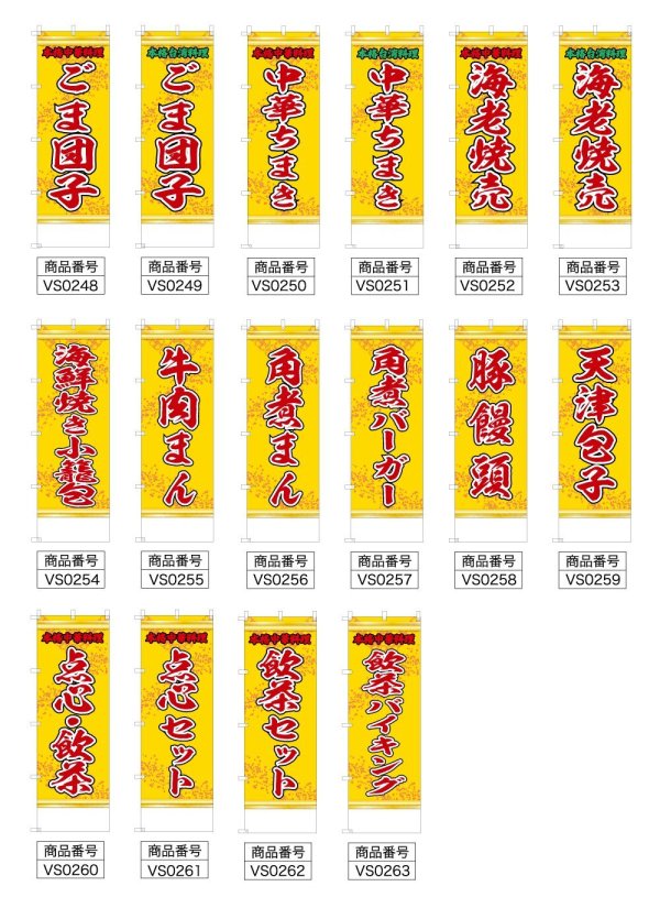 画像2: 中華のぼり旗(名入れ可能) 点心(黄) (2)