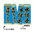 画像1: 中華のぼり旗(名入れ可能) 点心(青) (1)