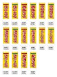 画像2: 中華のぼり旗(名入れ可能) 定食(黄) (2)