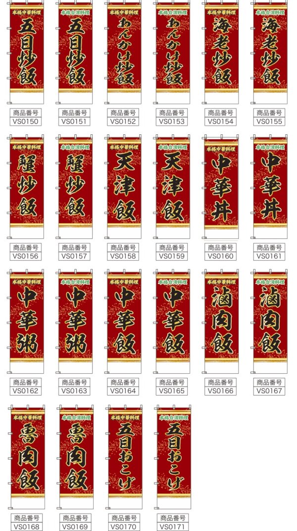 画像2: 中華のぼり旗(名入れ可能) ご飯・炒飯(赤) (2)