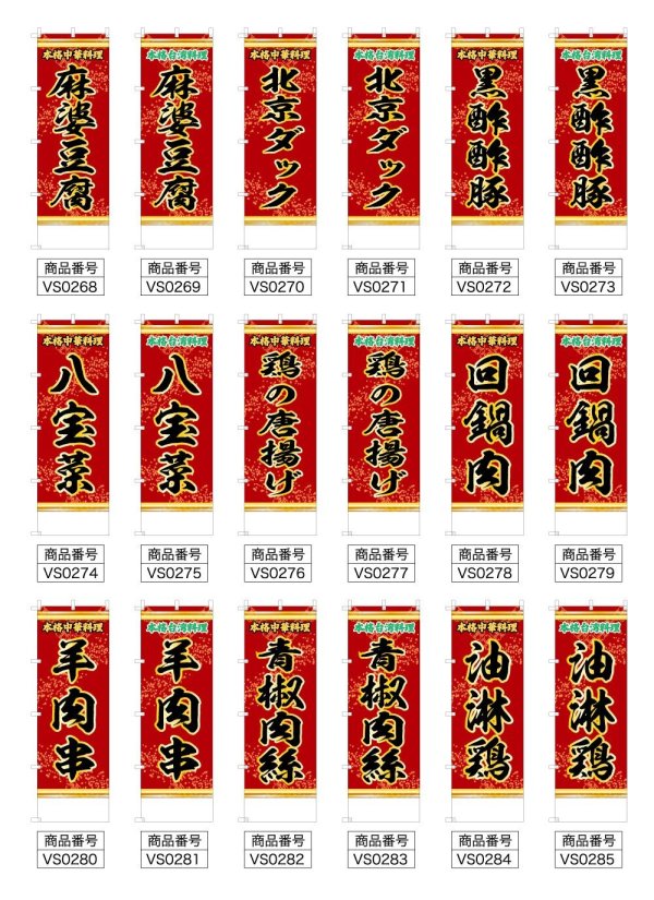 画像2: 中華のぼり旗(名入れ可能) 一品料理(赤) (2)