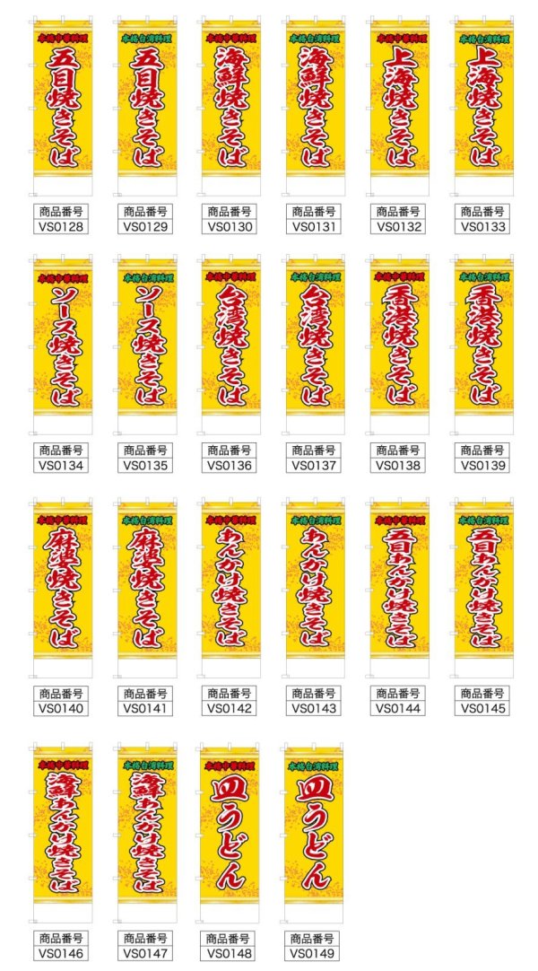 画像2: 中華のぼり旗(名入れ可能) 麺料理・焼きそば(黄) (2)