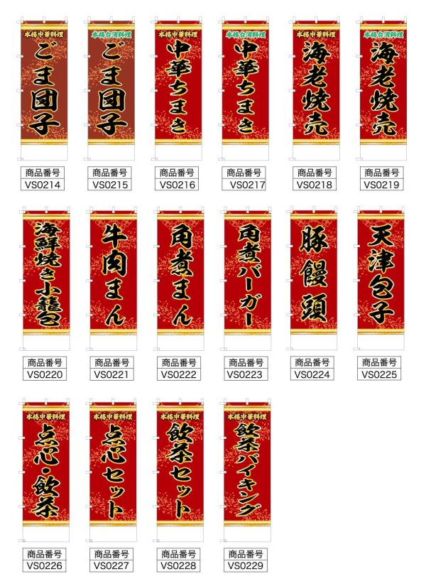 画像2: 中華のぼり旗(名入れ可能) 点心(赤) (2)