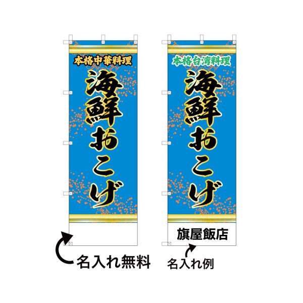 画像1: 中華のぼり旗(名入れ可能) ご飯・炒飯(青) (1)