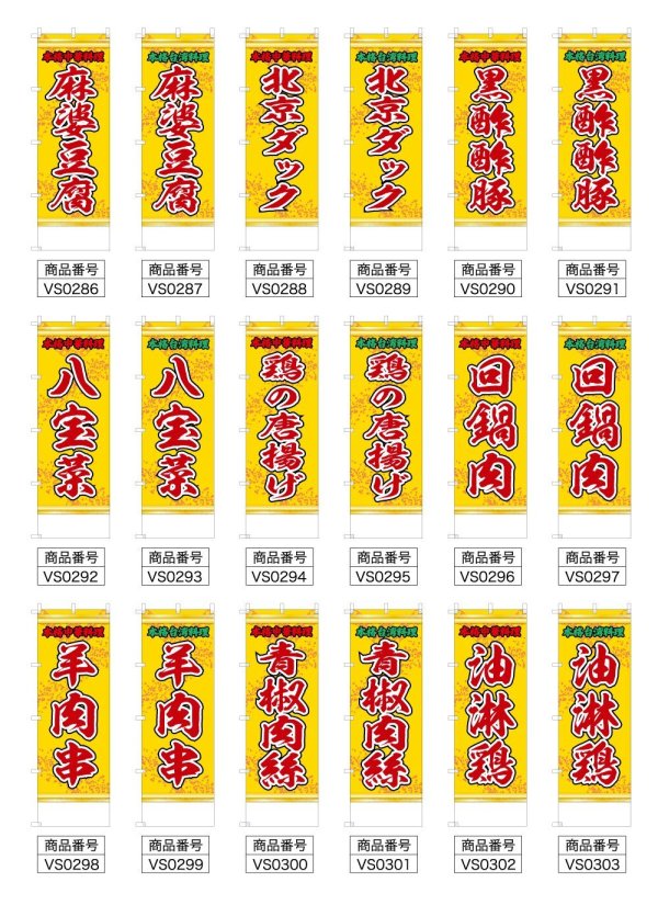 画像2: 中華のぼり旗(名入れ可能) 一品料理(黄) (2)