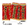 画像1: 中華のぼり旗(名入れ可能) 定食(赤) (1)