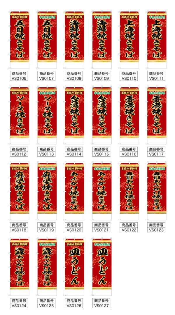 画像2: 中華のぼり旗(名入れ可能) 麺料理・焼きそば(赤) (2)