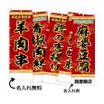 画像1: 中華のぼり旗(名入れ可能) 一品料理(赤) (1)