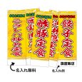 画像1: 中華のぼり旗(名入れ可能) 定食(黄) (1)