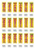 画像2: 中華のぼり旗(名入れ可能) 点心(黄) (2)