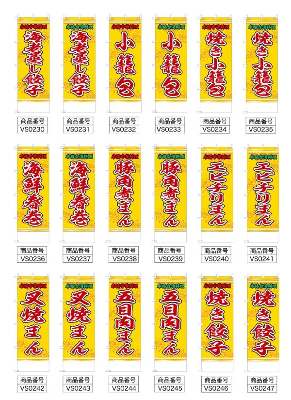 画像2: 中華のぼり旗(名入れ可能) 点心(黄) (2)