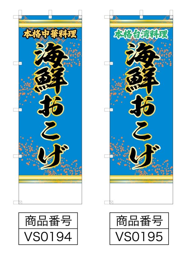 画像2: 中華のぼり旗(名入れ可能) ご飯・炒飯(青) (2)