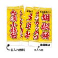 画像1: 中華のぼり旗(名入れ可能) 台湾屋台(黄) (1)