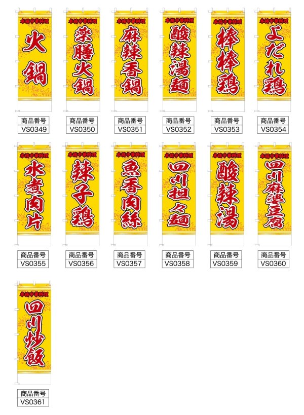 画像2: 中華のぼり旗(名入れ可能) 四川料理(黄) (2)