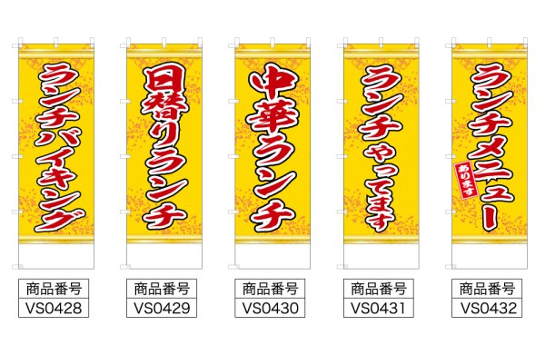 画像2: 中華のぼり旗(名入れ可能) ランチ(黄) (2)