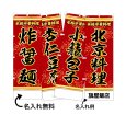 画像1: 中華のぼり旗(名入れ可能) 北京料理(赤) (1)