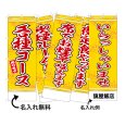 画像1: 中華のぼり旗(名入れ可能) 案内(黄) (1)
