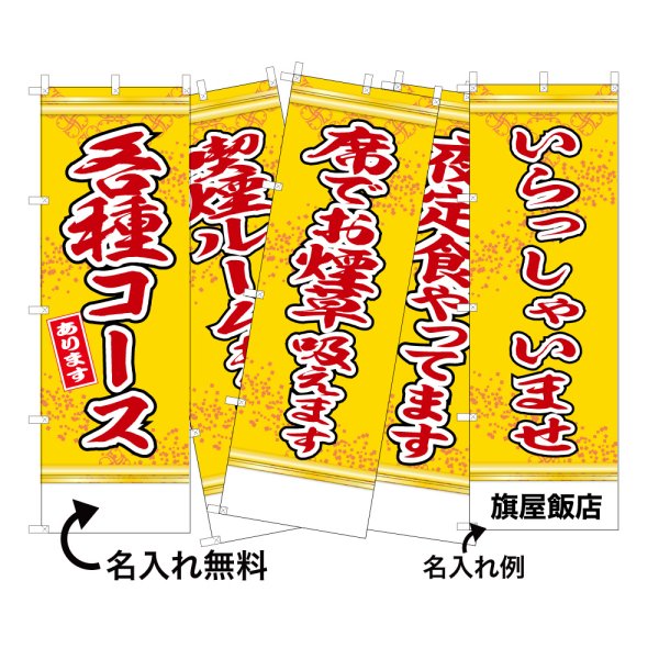 画像1: 中華のぼり旗(名入れ可能) 案内(黄) (1)