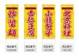 画像2: 中華のぼり旗(名入れ可能) 北京料理(黄) (2)