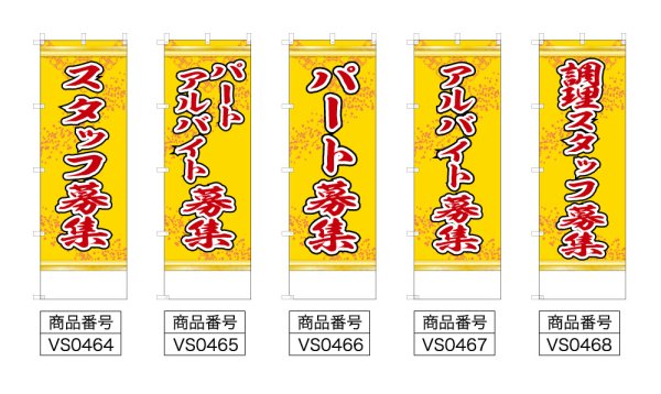 画像2: 中華のぼり旗(名入れ可能) 募集(黄) (2)