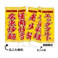 画像1: 中華のぼり旗(名入れ可能) 広東料理(黄) (1)