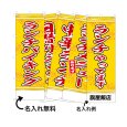 画像1: 中華のぼり旗(名入れ可能) ランチ(黄) (1)