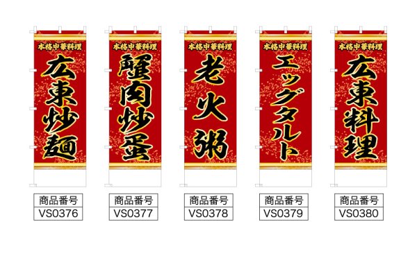 画像2: 中華のぼり旗(名入れ可能) 広東料理(赤) (2)