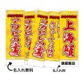 画像1: 中華のぼり旗(名入れ可能) 上海料理(黄) (1)