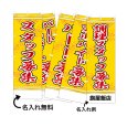 画像1: 中華のぼり旗(名入れ可能) 募集(黄) (1)