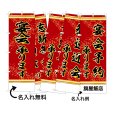 画像1: 中華のぼり旗(名入れ可能) 宴会(赤) (1)