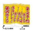 画像1: 中華のぼり旗(名入れ可能) 宴会(黄) (1)