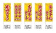 画像2: 中華のぼり旗(名入れ可能) 宴会(黄) (2)