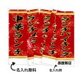 画像1: 中華のぼり旗(名入れ可能) ランチ(赤) (1)