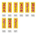 画像2: 中華のぼり旗(名入れ可能) 台湾屋台(黄) (2)
